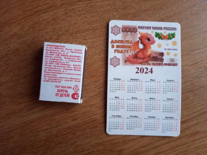 Фотография покупателя товара Магнит-календарь новогодний "С Новым Годом!" символ года, 11х7см - Фото 1