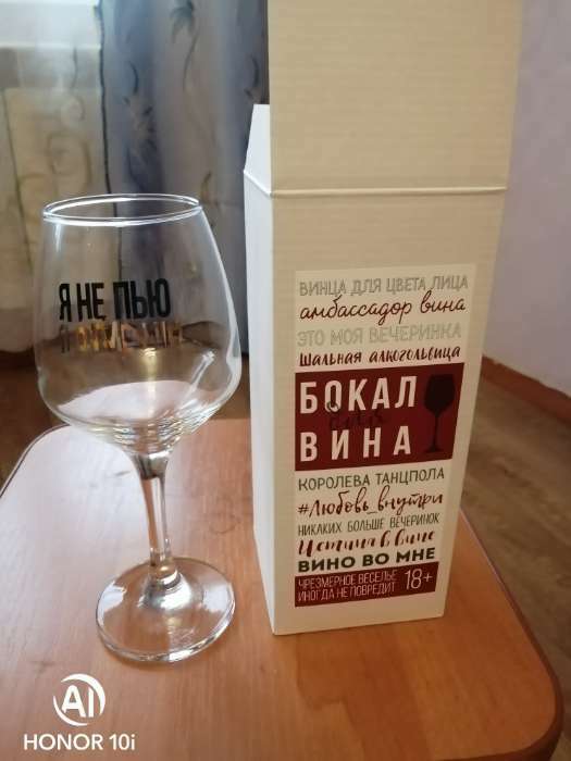Фотография покупателя товара Бокал для вина «Я не пью», 350 мл, деколь - Фото 1