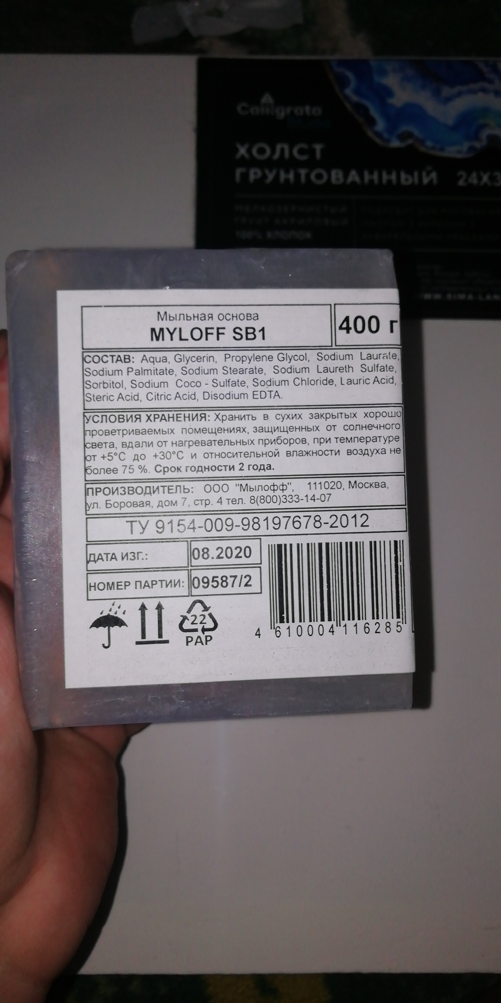 Фотография покупателя товара MYLOFF SB1 прозрачная мыльная основа 400 г - Фото 1