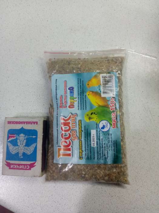 Фотография покупателя товара Песок речной для птиц, с морскими минералами, пакет, 150 г - Фото 1