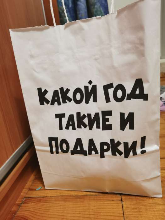 Фотография покупателя товара Пакет бумажный подарочный новогодний крафт с приколами, «Какой год такие и подарки», белый,28×24×14 см - Фото 6