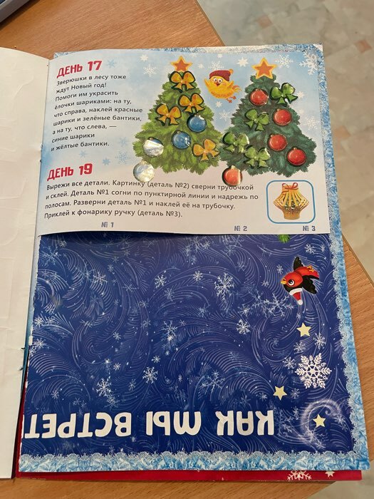 Фотография покупателя товара Книжка с наклейками «Адвент-календарь. Помоги Деду Морозу», со стирающимся слоем, формат А4, 24 стр.