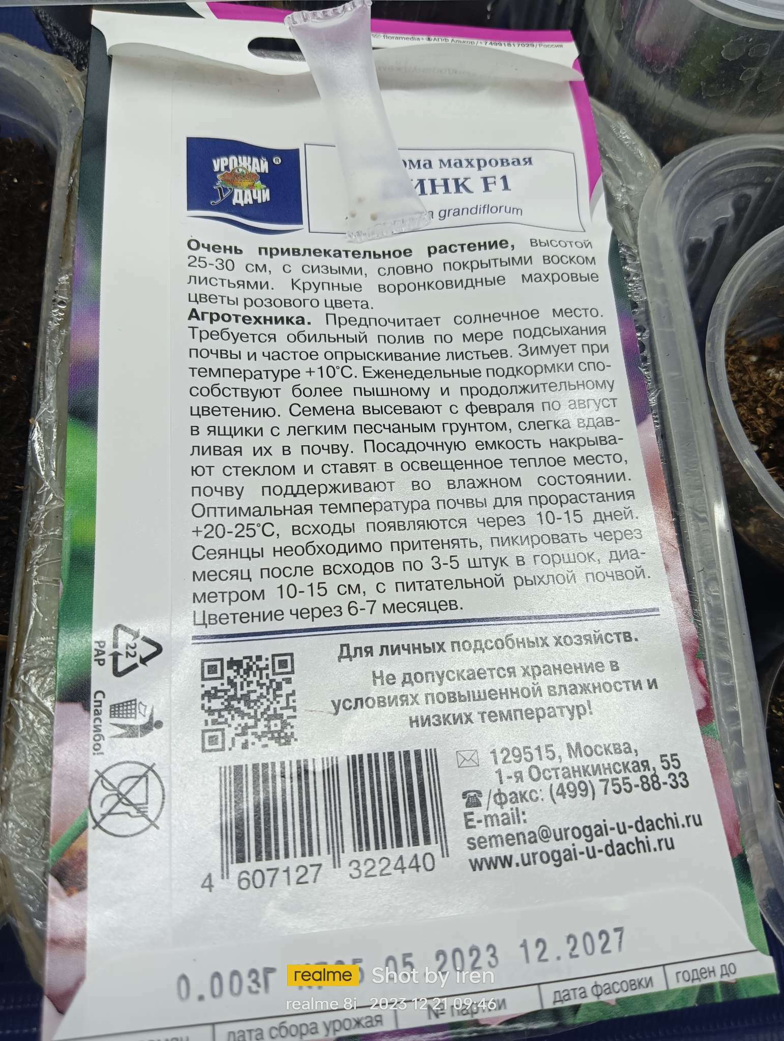 Фотография покупателя товара Семена цветов Эустома махровая "Рози Пинк", F1, в ампуле, 0,003 г.