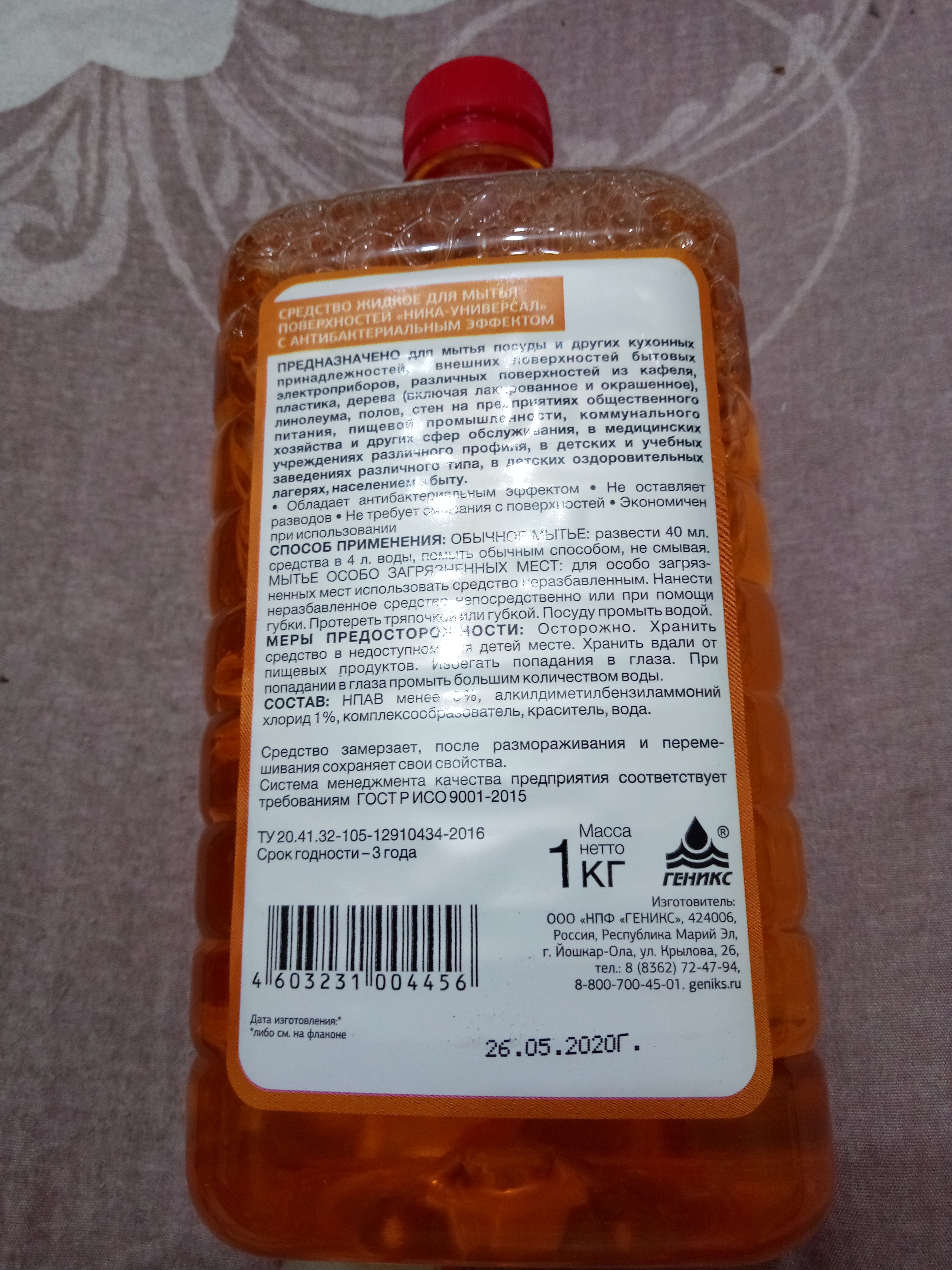 Фотография покупателя товара Средство жидкое для мытья поверхностей "Ника- Универсал" антибактериальное, 1 кг