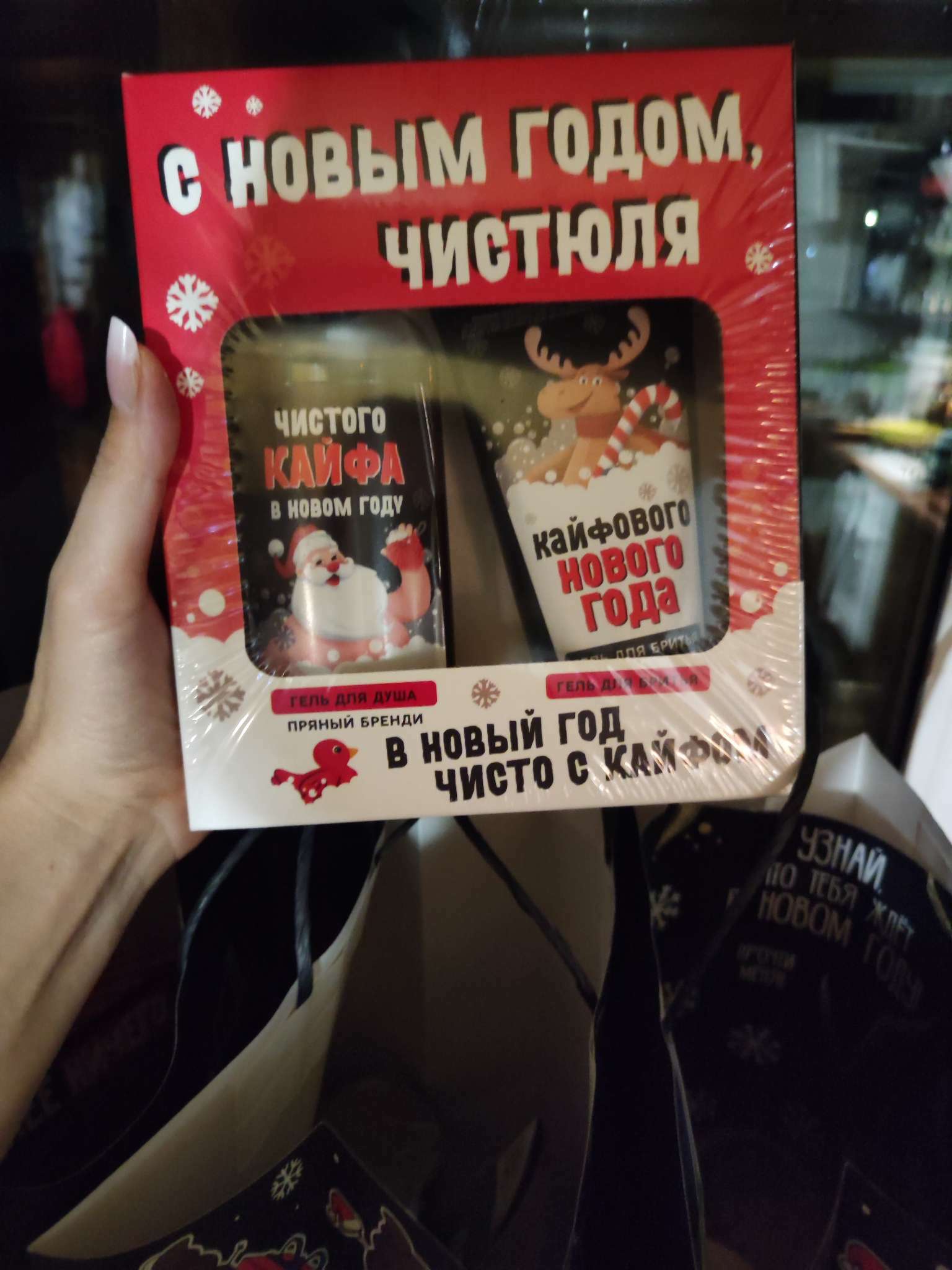 Фотография покупателя товара Подарочный набор новогодний мужской «С праздником, чистюля», гель для душа 250 мл, гель для бритья 110 мл, Чистое счастье - Фото 2