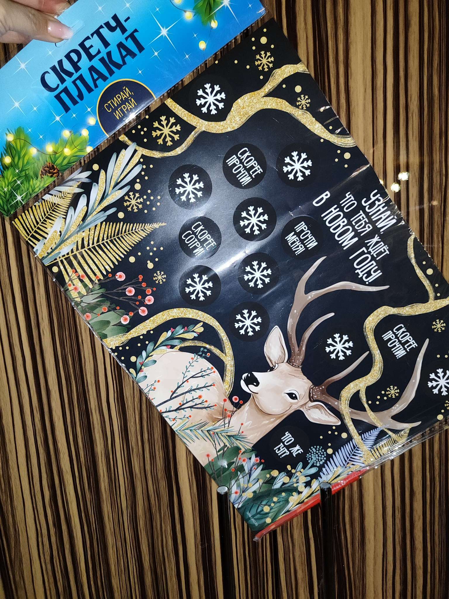 Фотография покупателя товара Новогоднее украшение. Скретч-плакат «Чудес в Новом году!» с клапаном, А3