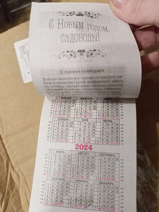 Фотография покупателя товара Календарь отрывной "Садово-огородный с лунным календарем" 2024 год, 7,7х11,4 см - Фото 1