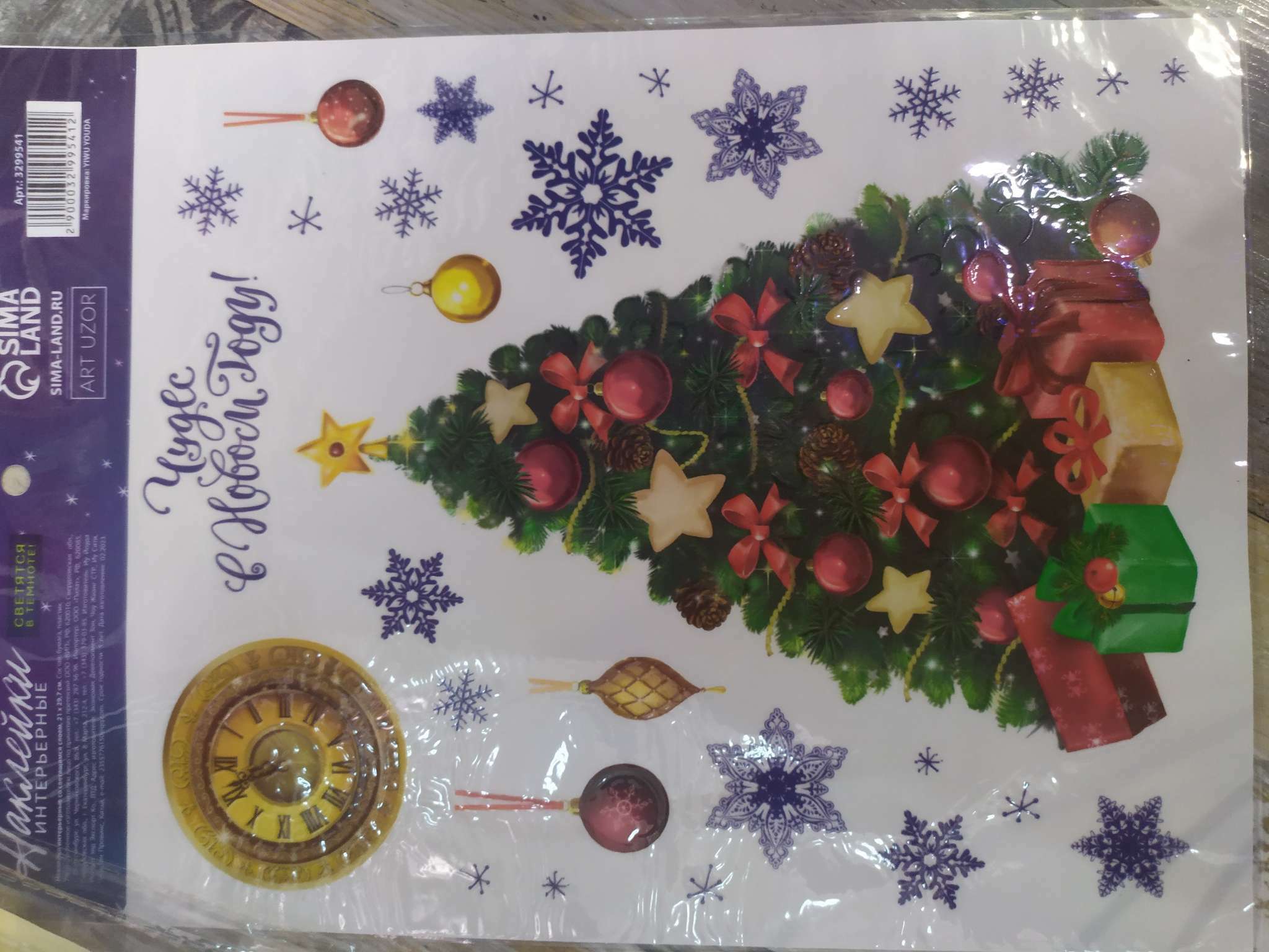 Фотография покупателя товара Наклейки новогодние, интерьерные со светящимся слоем «С Новым годом», 21×29.5 см - Фото 3