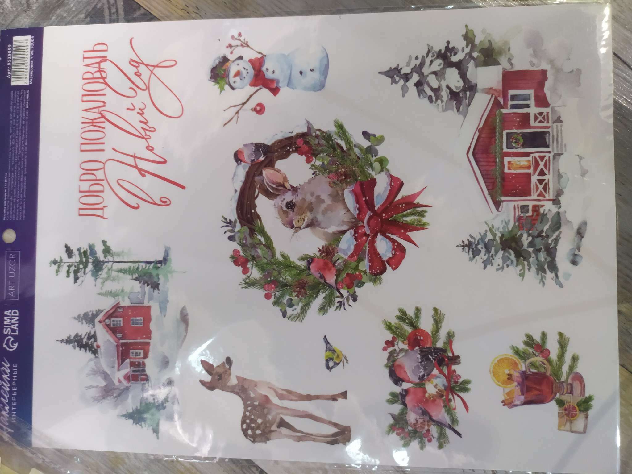 Фотография покупателя товара Наклейки интерьерные новогодние «С Новым годом», 21×29.5 см - Фото 18