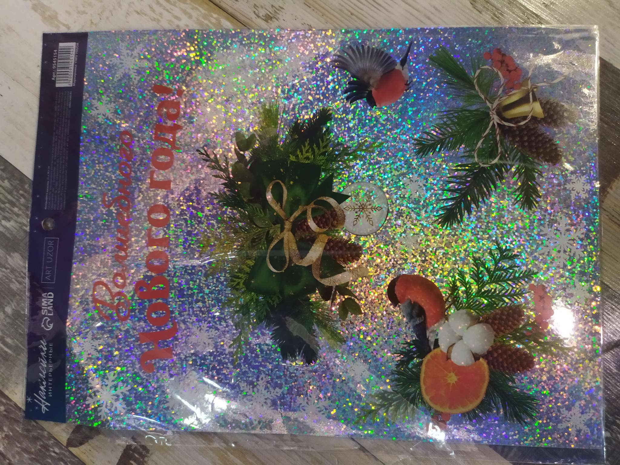 Фотография покупателя товара Наклейки новогодние, интерьерные, голография «Сказочного Нового года», 21×29.5 см - Фото 10