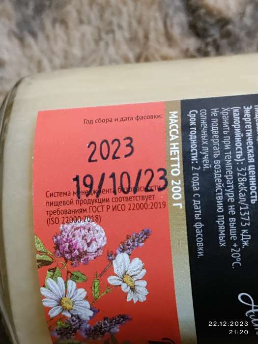 Фотография покупателя товара Мёд алтайский «Разнотравье» натуральный цветочный, 200 г - Фото 8