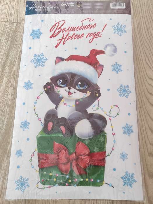 Фотография покупателя товара Наклейки на окна многоразовые «Сказочного Нового года», 20×34 см - Фото 18