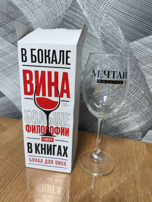 Фотография покупателя товара Бокал для вина новогодний «Нового Года!», 350 мл - Фото 16