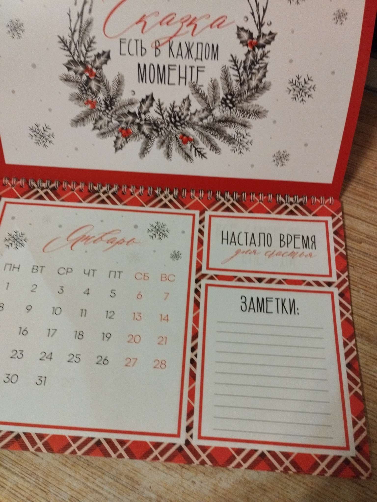 Фотография покупателя товара Календарь на спирали «Счастья», 34 х 24 см