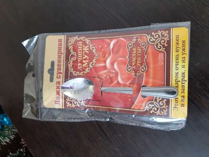 Фотография покупателя товара Ложка чайная с гравировкой «Лучший муж», на подарочной открытке, 3×14 см - Фото 2