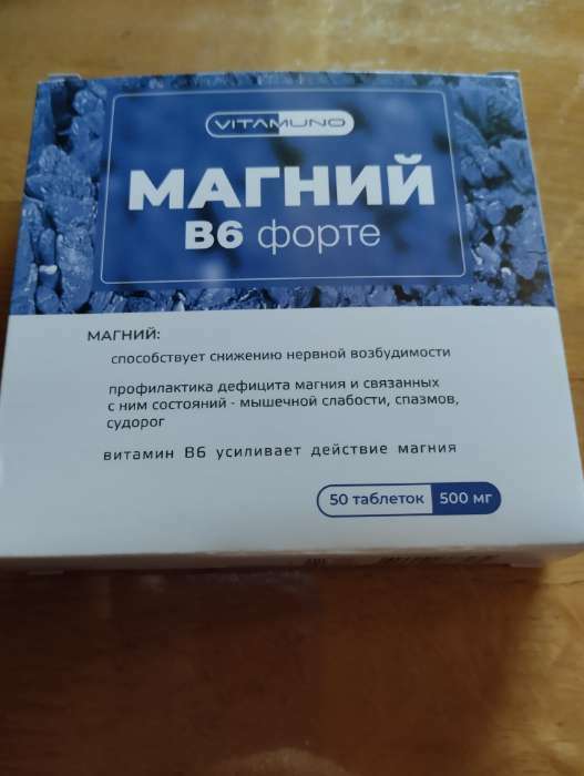 Фотография покупателя товара Магний B6 форте, 50 таблеток по 500 мг - Фото 5