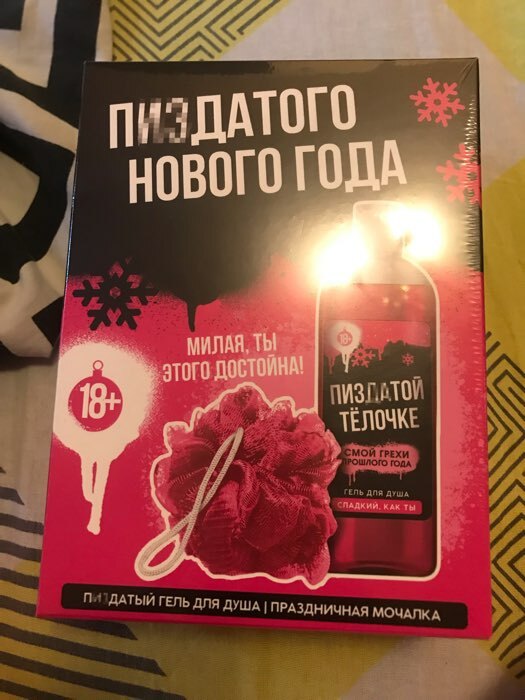 Фотография покупателя товара Подарочный набор новогодний «Сладкого Нового Года», гель для душа 250 мл и мочалка для тела, Чистое счастье - Фото 2
