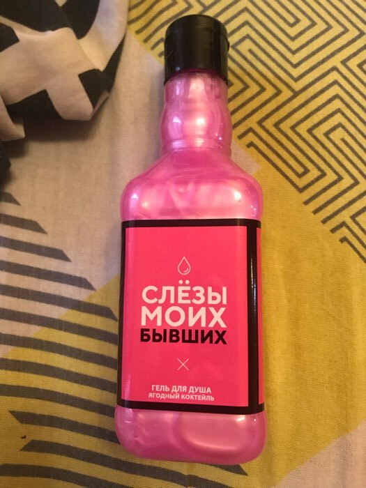 Фотография покупателя товара Гель для душа виски «Кайфуй!», 250 мл, аромат ягодного коктейля, Чистое счастье - Фото 1