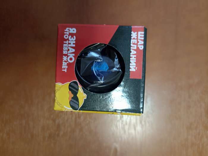 Фотография покупателя товара Шар желаний «Предсказания судьбы», гадание - Фото 1