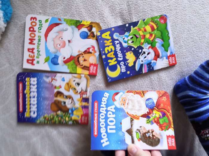 Фотография покупателя товара Картонные книги набор «Сказки и стихи про Новый год», 4 шт. по 10 стр. - Фото 1