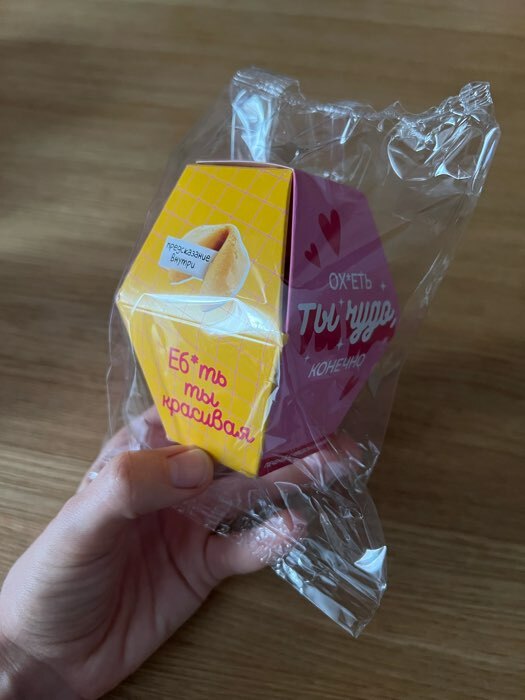 Фотография покупателя товара Печенье с предсказанием «Настоящему мужчине», 1 шт. - Фото 5