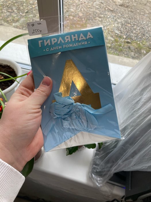 Фотография покупателя товара Гирлянда тиснение на бумаге "С Днем рождения", голубая, золотые буквы, 13 шт - Фото 1