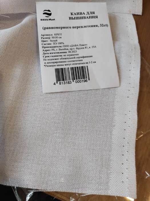 Фотография покупателя товара Канва для вышивания, равномерного переплетения, 50 × 50 см, цвет белый - Фото 4