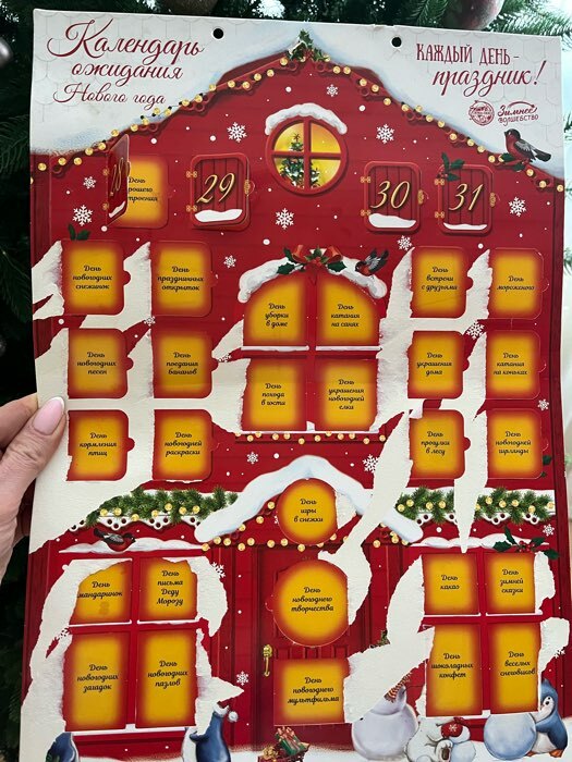 Фотография покупателя товара Календарь ожидания Нового года «Каждый день праздник», 29,7 х 42 см