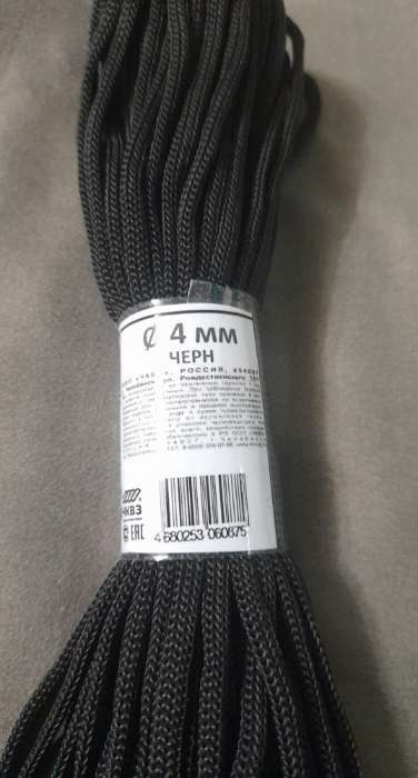 Фотография покупателя товара Шнур бытовой «Помощница», d=4 мм, 20 м, цвет чёрный - Фото 2