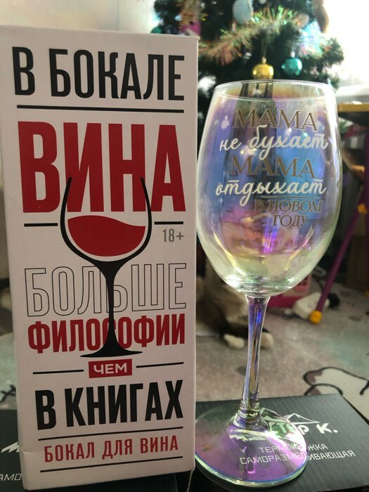 Фотография покупателя товара Бокал для вина новогодний «В Новый год можно все», 360 мл - Фото 9