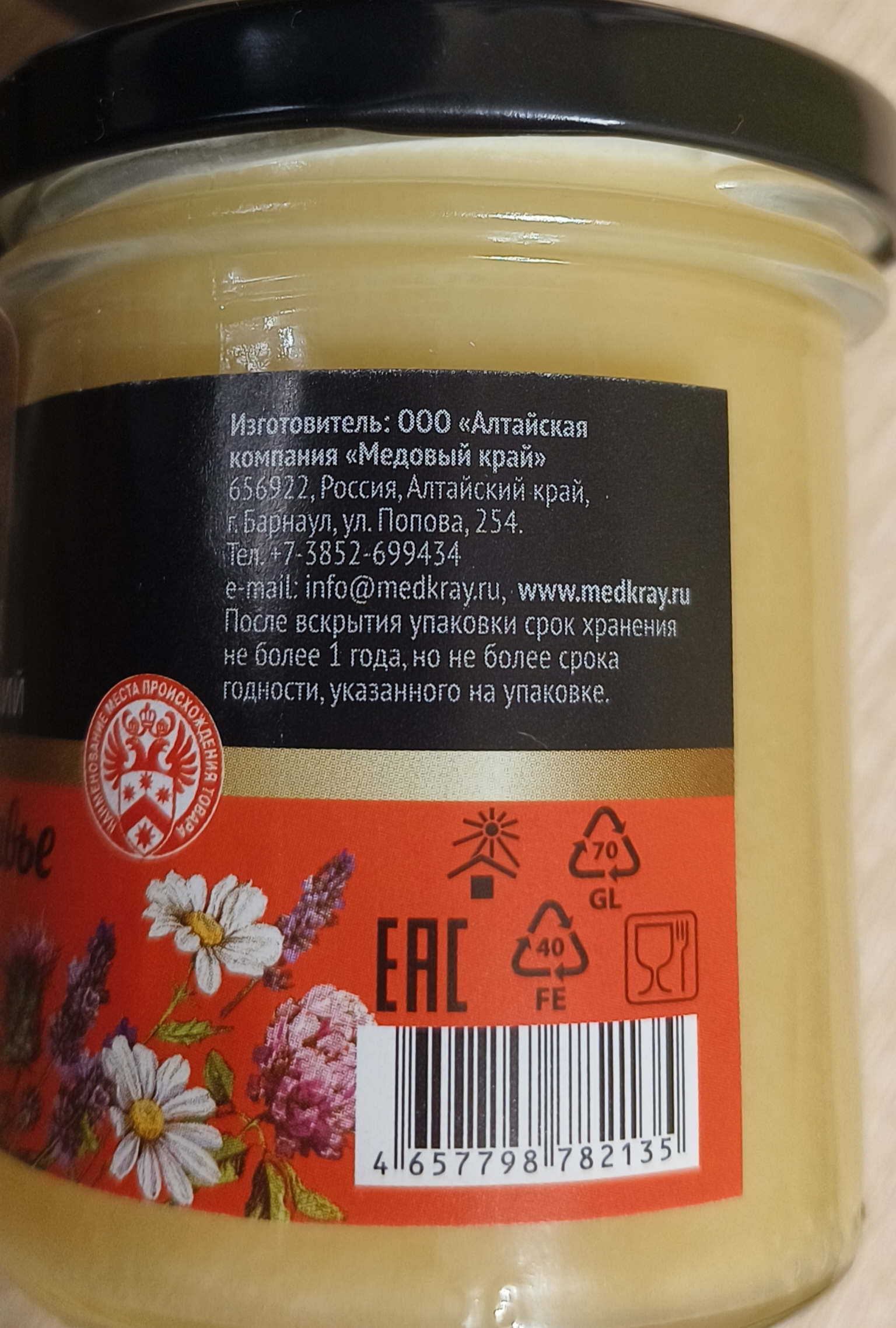 Фотография покупателя товара Мёд алтайский «Разнотравье» натуральный цветочный, 200 г - Фото 2