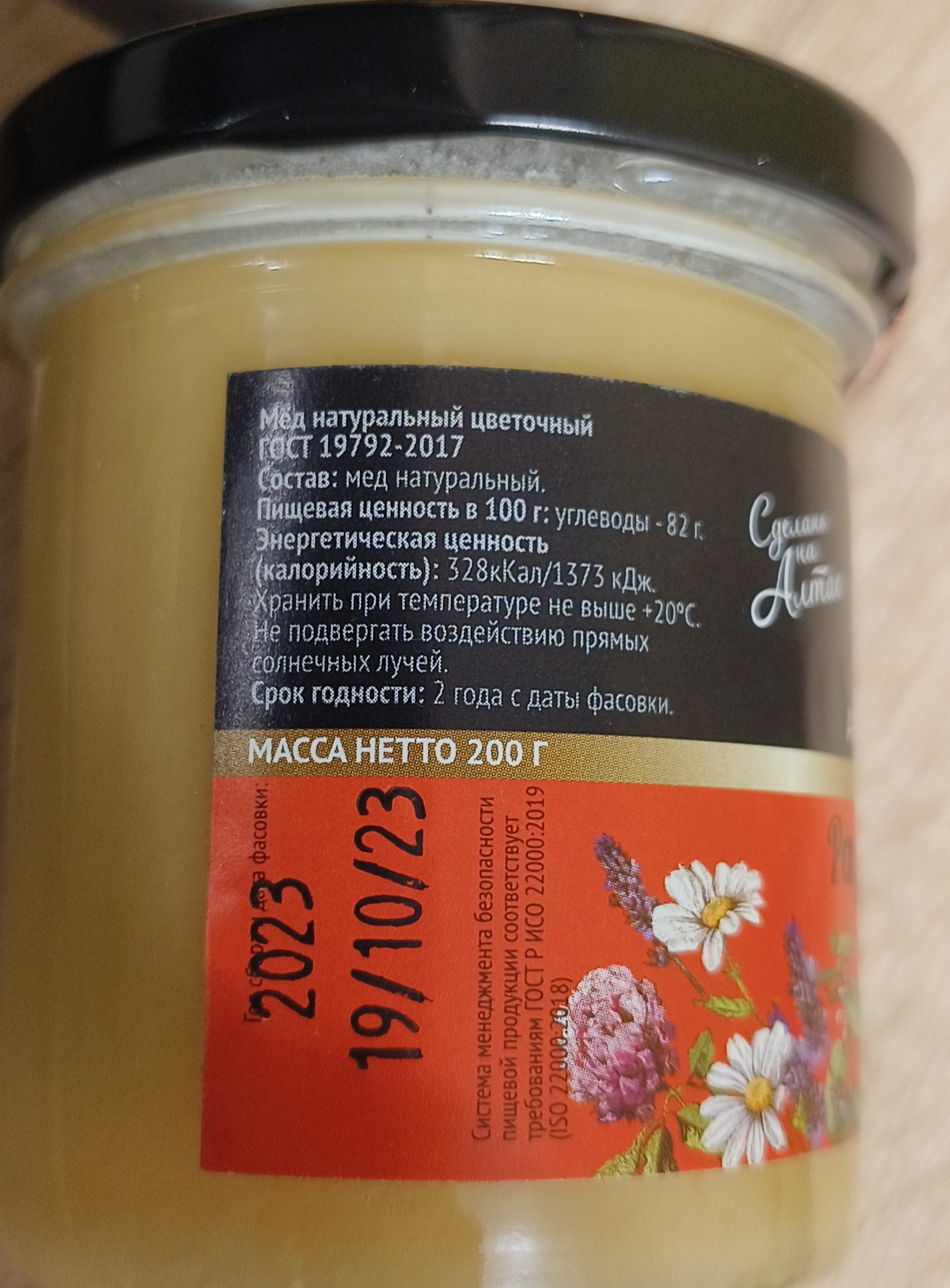 Фотография покупателя товара Мёд алтайский «Разнотравье» натуральный цветочный, 200 г