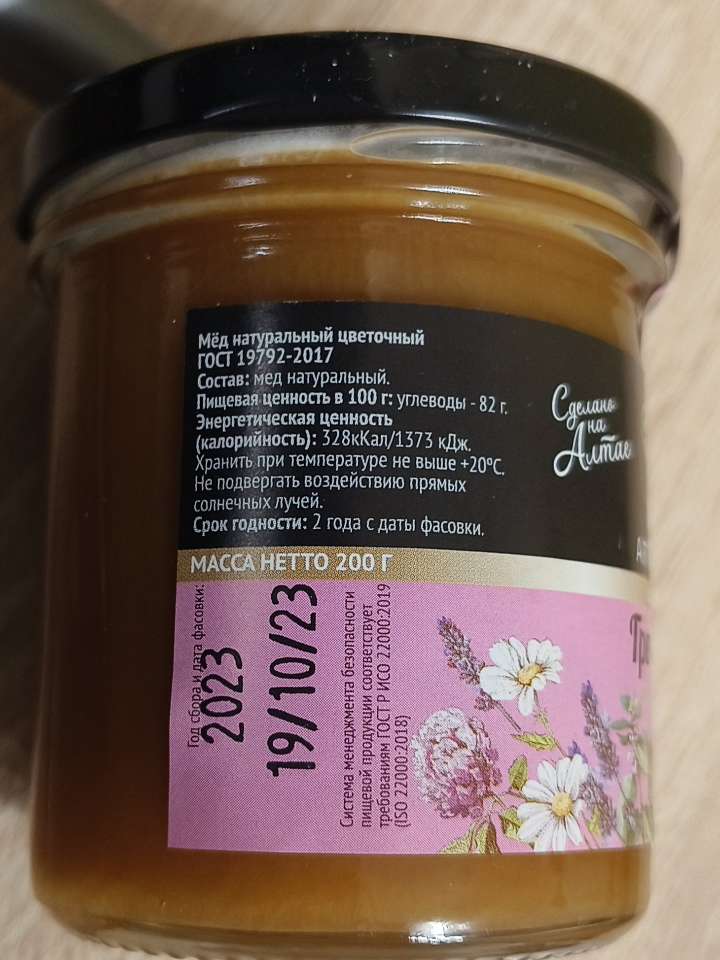 Фотография покупателя товара Мёд алтайский гречишный, натуральный цветочный, 200 г - Фото 3