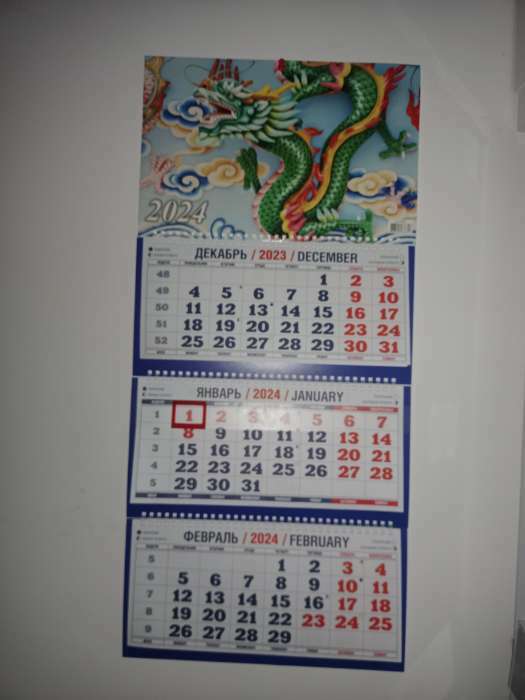 Фотография покупателя товара Календарь квартальный, трио "Символ Года - 9" 2024 год, 31х69см