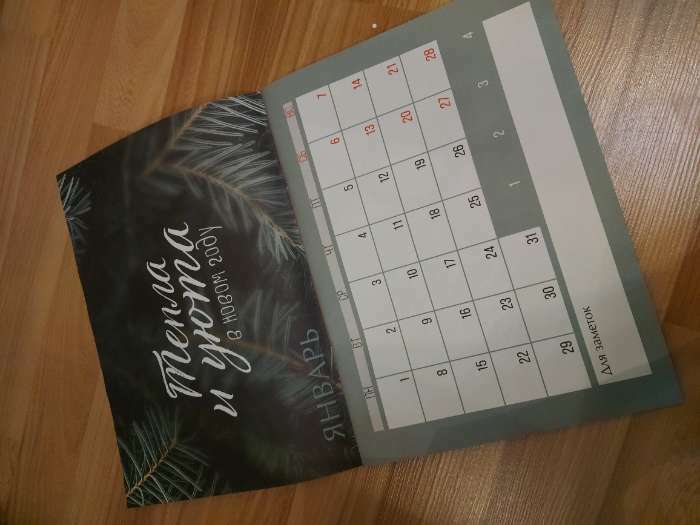 Фотография покупателя товара Календарь-планинг «Счастья в новом году», 29 х 21 см - Фото 1