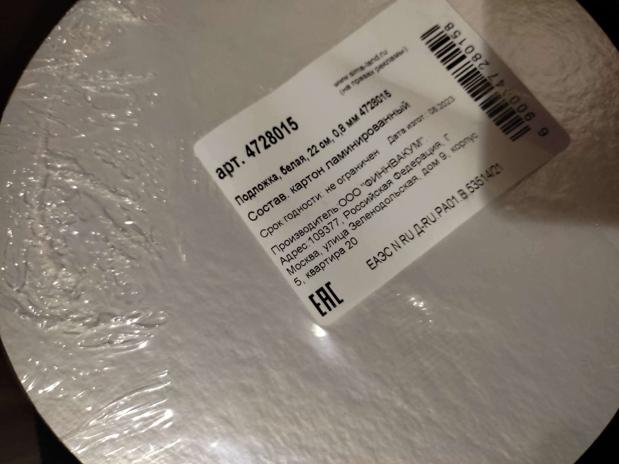 Фотография покупателя товара Подложка для торта, белая, 22 см, 0.8 мм - Фото 6