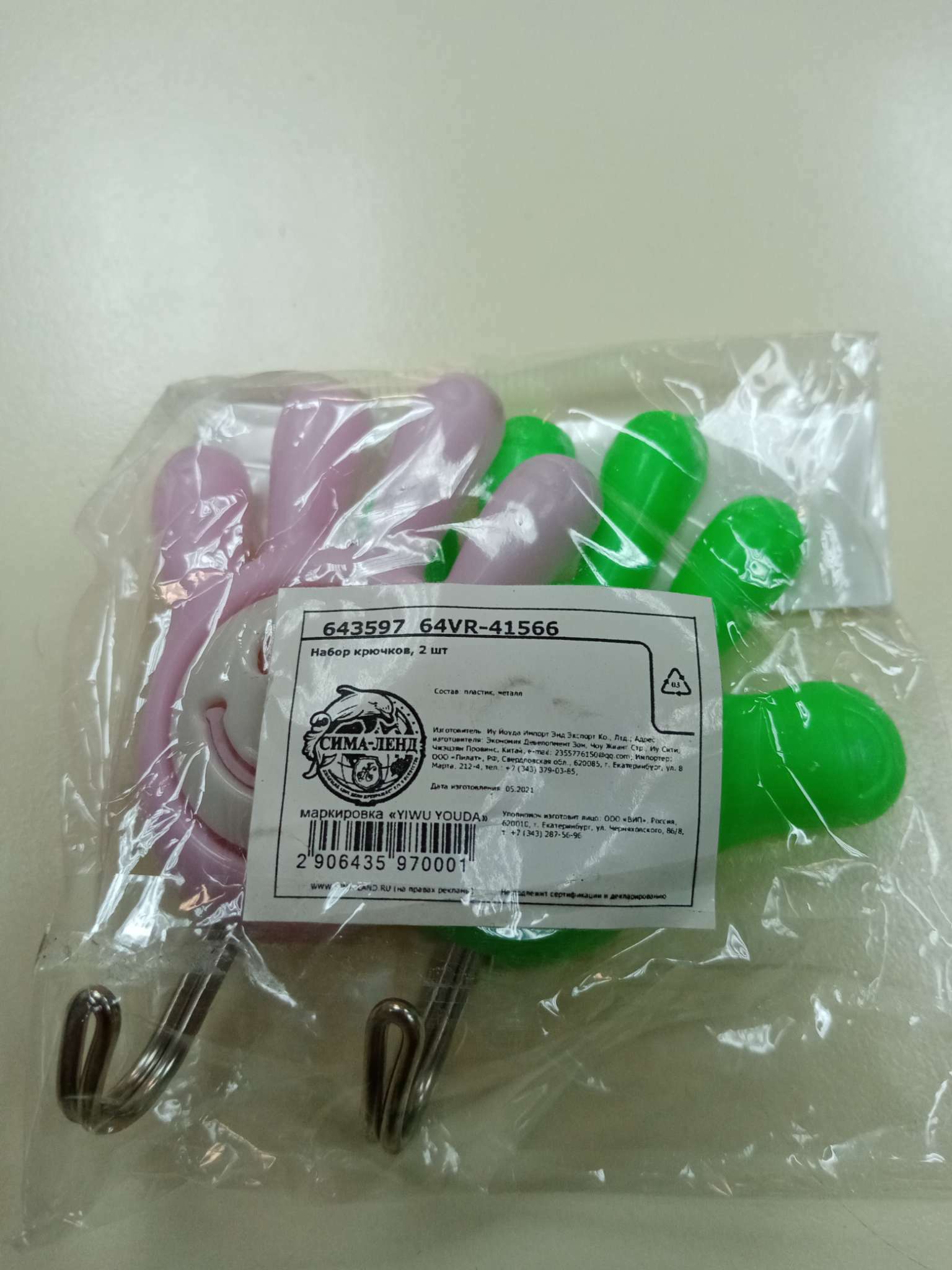Фотография покупателя товара Крючки самоклеящиеся «Ручка-смайлик», 2 шт, цвет МИКС - Фото 1