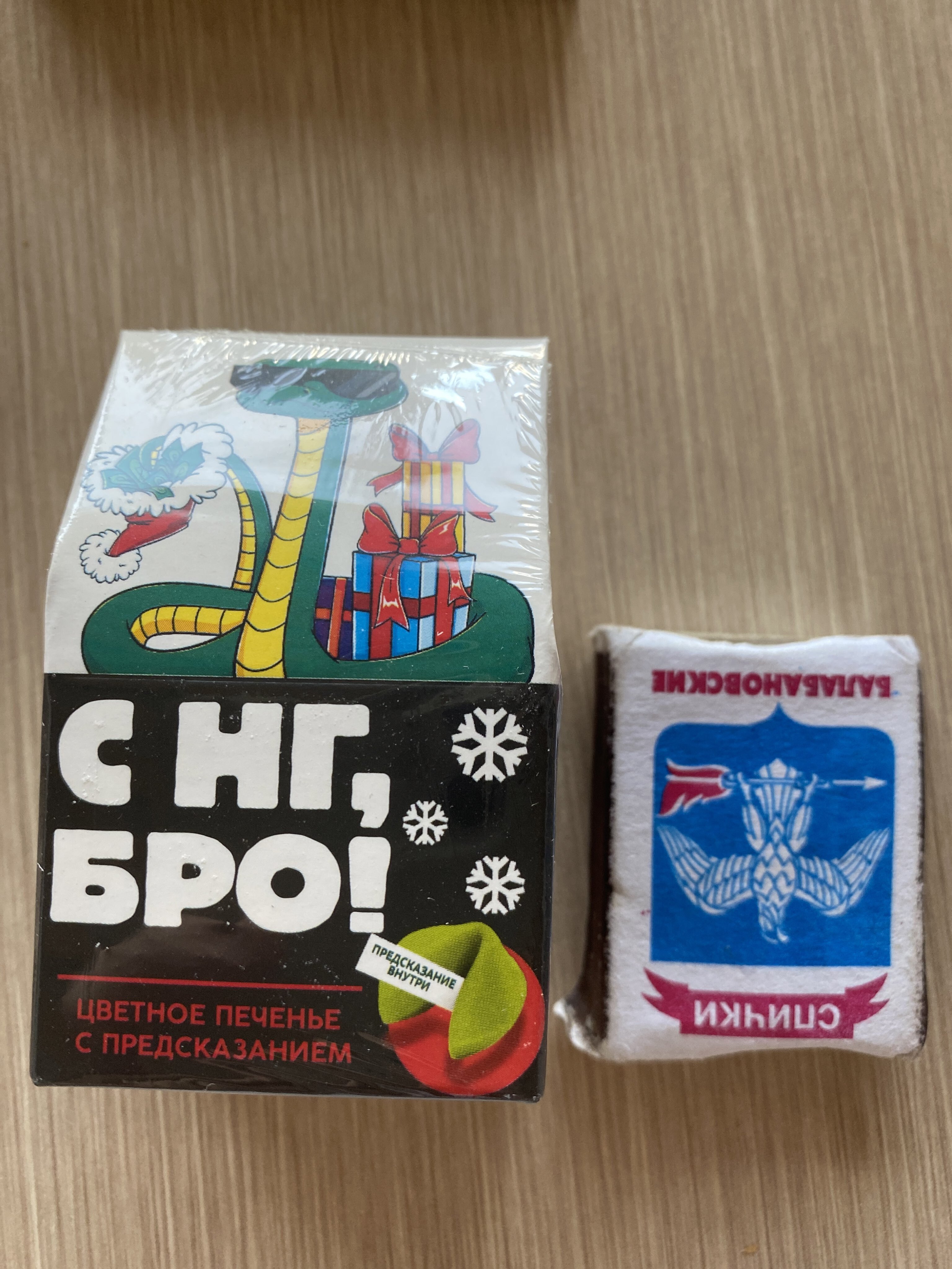 Фотография покупателя товара Печенье с предсказанием на новый год в коробке-домике «Чудес и волшебства», 1 шт. - Фото 6