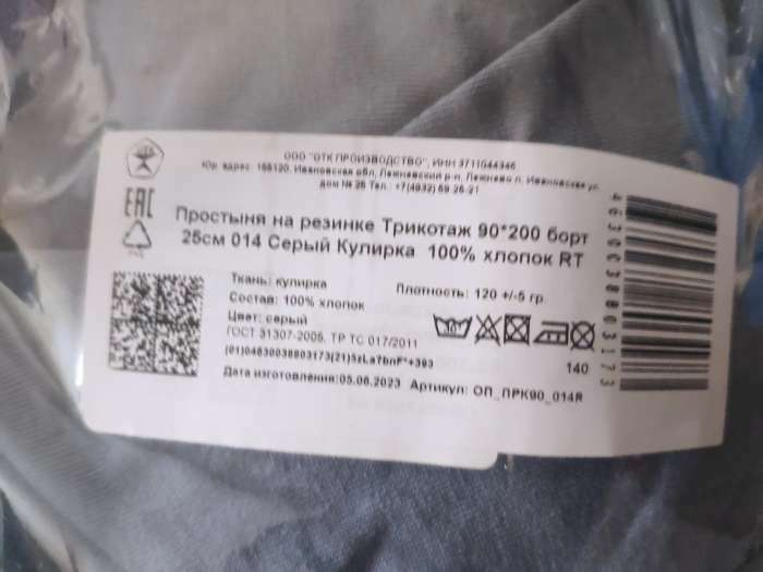 Фотография покупателя товара Трикотажная простыня на резинке 90х200х25см, серый кулирка