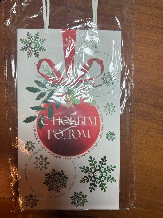 Фотография покупателя товара Пакет подарочный новогодний крафтовый «Уют в доме», 12×21×9 см - Фото 3