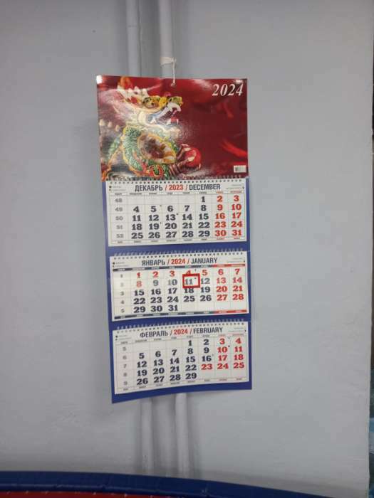Фотография покупателя товара Календарь квартальный, трио "Символ Года - 7" 2024 год, 31х69см