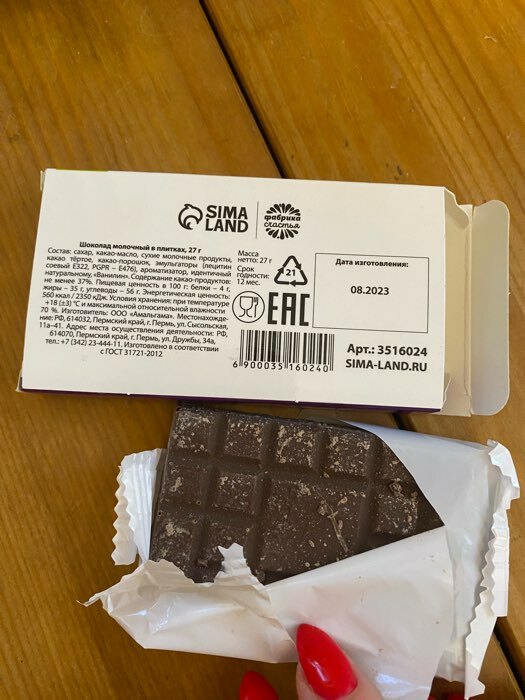 Фотография покупателя товара Шоколад молочный «Пофигин»: 27 г. - Фото 36
