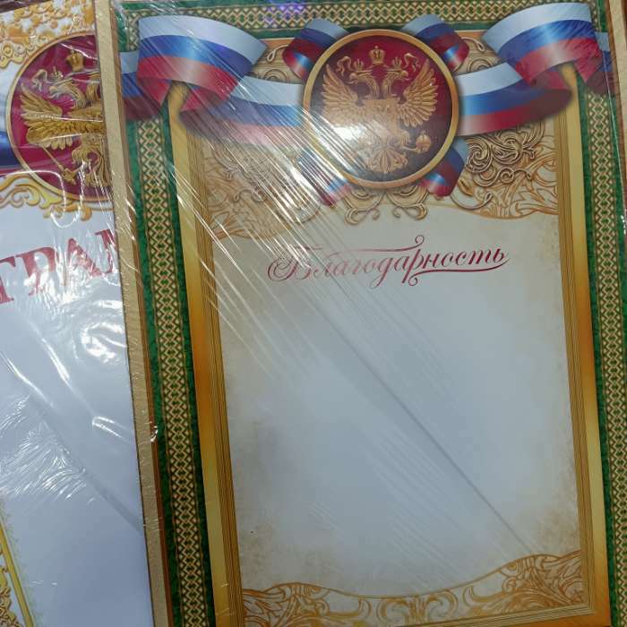 Фотография покупателя товара Благодарность классическая "Российская символика", зеленая, 21х29,7 см - Фото 1