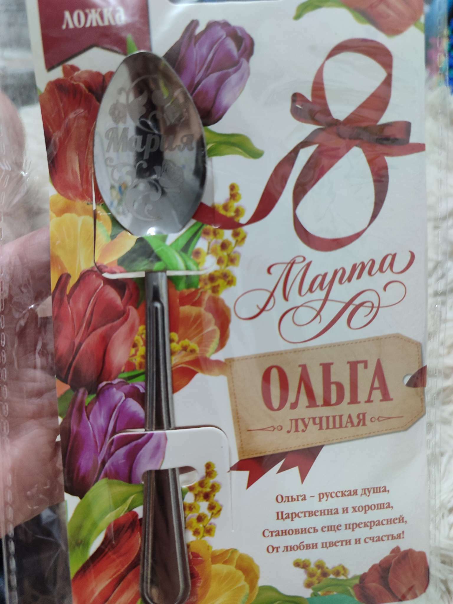 Фотография покупателя товара Ложка с гравировкой именная «Ольга» - Фото 2