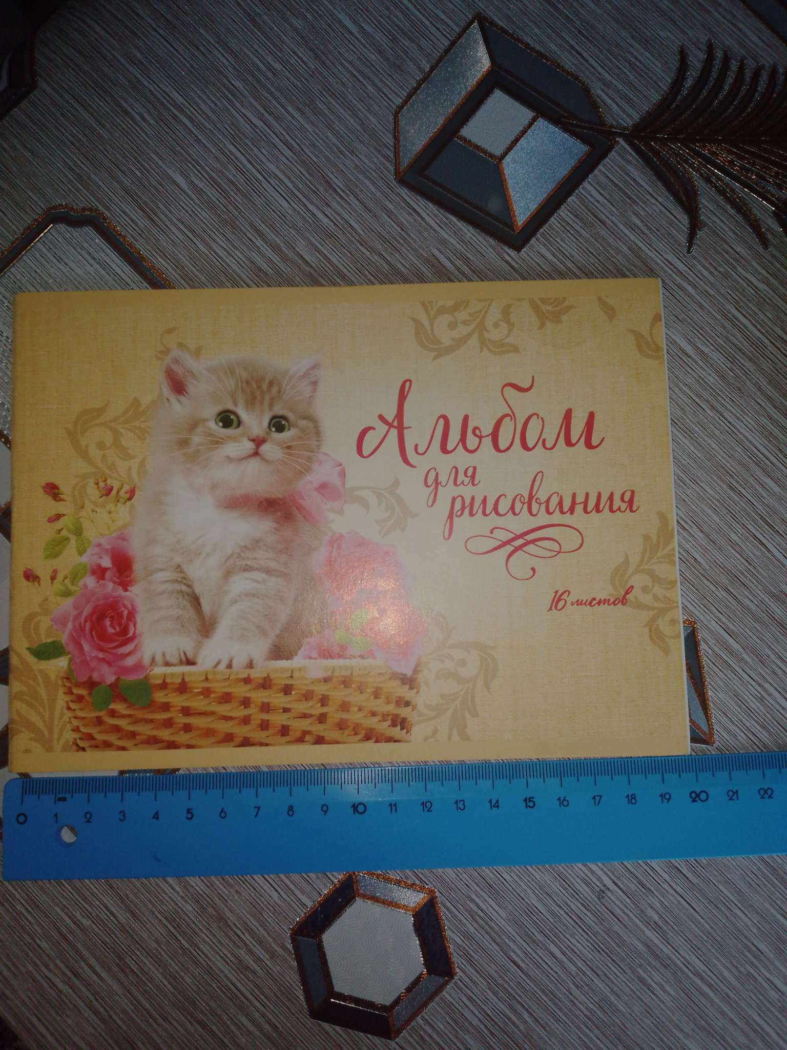 Фотография покупателя товара Альбом для рисования А5, 16 листов на скрепке "Котёнок в корзине", обложка мелованный картон, внутренний блок офсет 100 г/м²