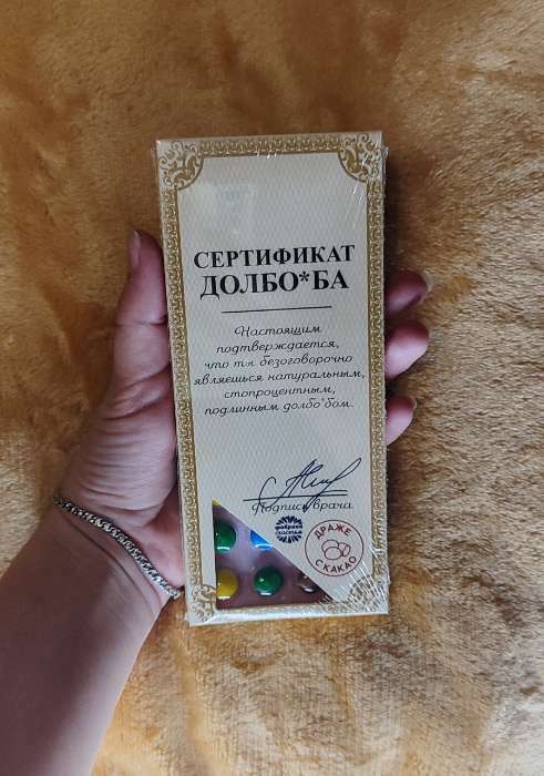 Фотография покупателя товара Драже шоколадное «Сертификат», 20 г. (18+)