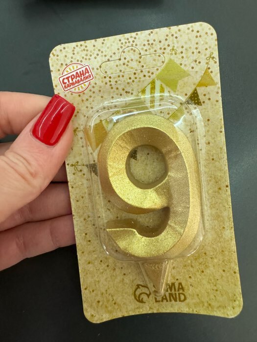 Фотография покупателя товара Свеча в торт «Цифра 1», золотая, 6.5 см - Фото 13