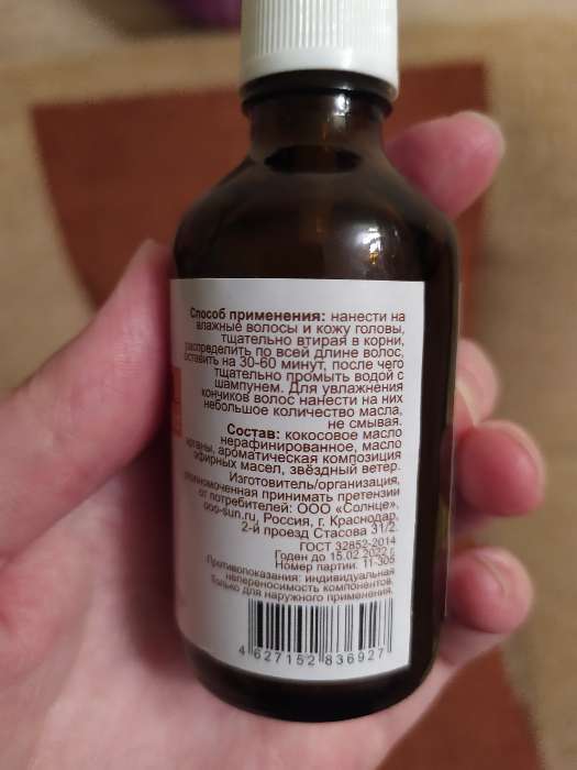 Фотография покупателя товара Кокосовое масло для волос "Укрепление и сияние" с маслом золотой арганы "COSMOS" Стекло50 мл