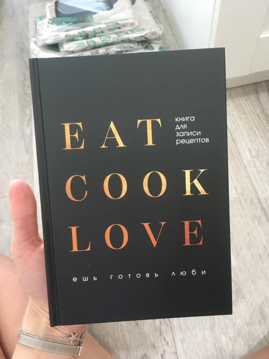 Фотография покупателя товара Ежедневник для записи рецептов Eat cook LOVE А5, 80 листов - Фото 7
