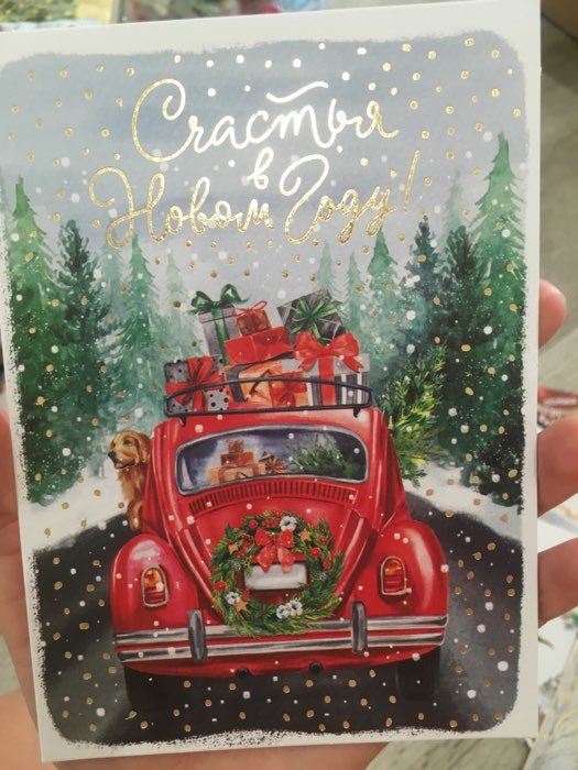 Фотография покупателя товара Набор открыток на акварельном картоне «Счастливого нового года», 6 шт., 11,8 х 16,4 см - Фото 2